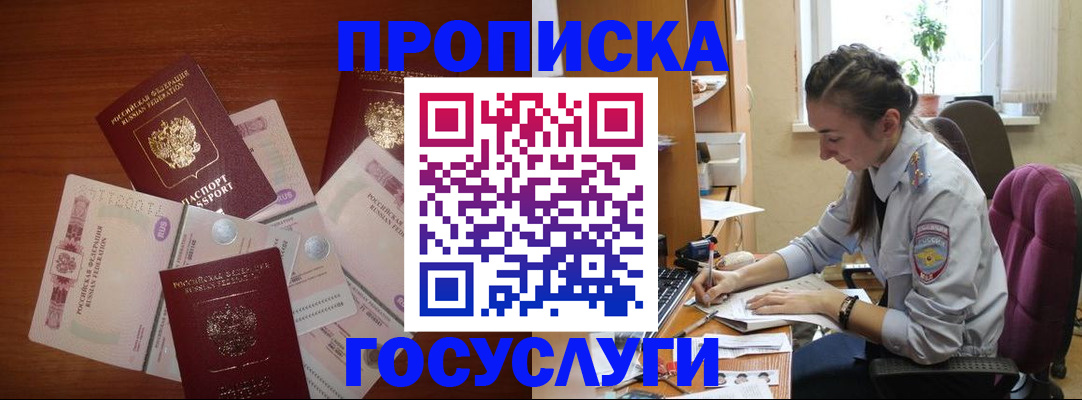 прописка в Яровом