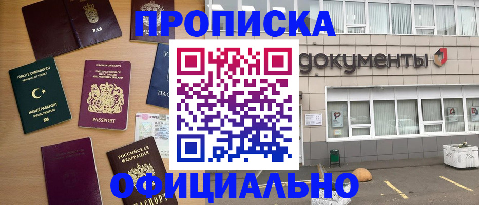 прописка в квартире в Яровом