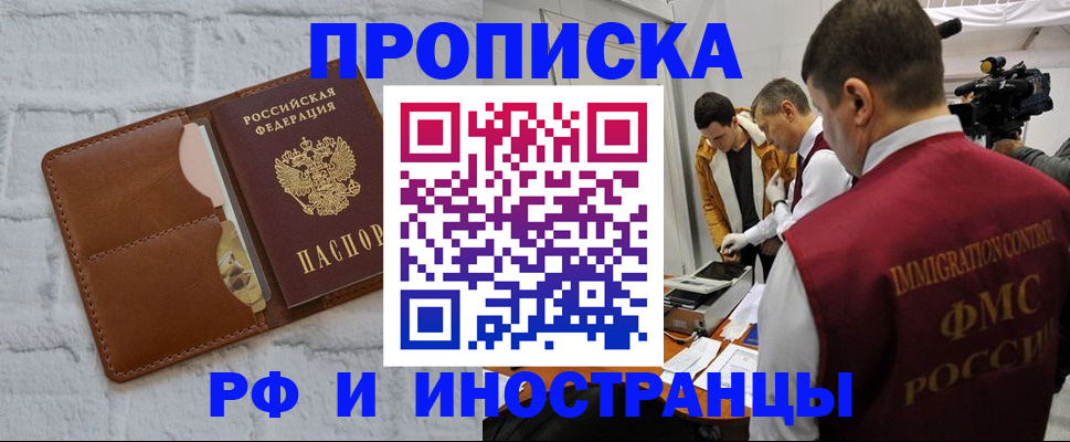 временная регистрация недорого в Яровом