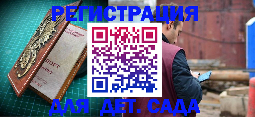 прописка регистрация в Яровом