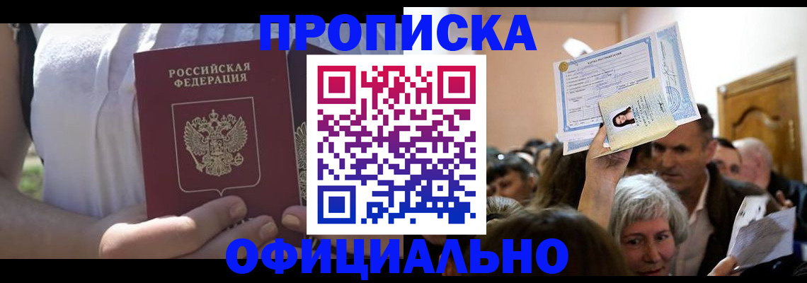 прописка гарантия в Яровом