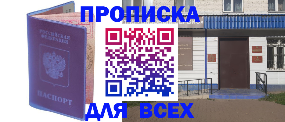 временная регистрация в квартире в Яровом