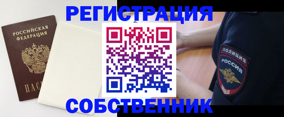 прописка регистрация в Яровом