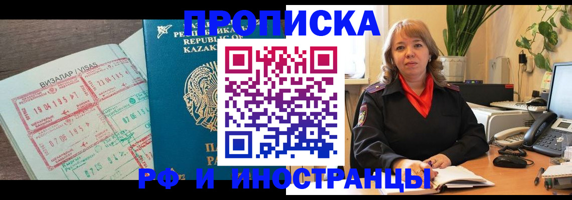 купить прописку в Яровом