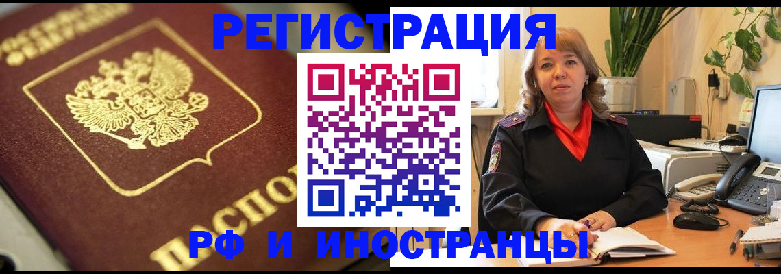 прописка для работы в Яровом
