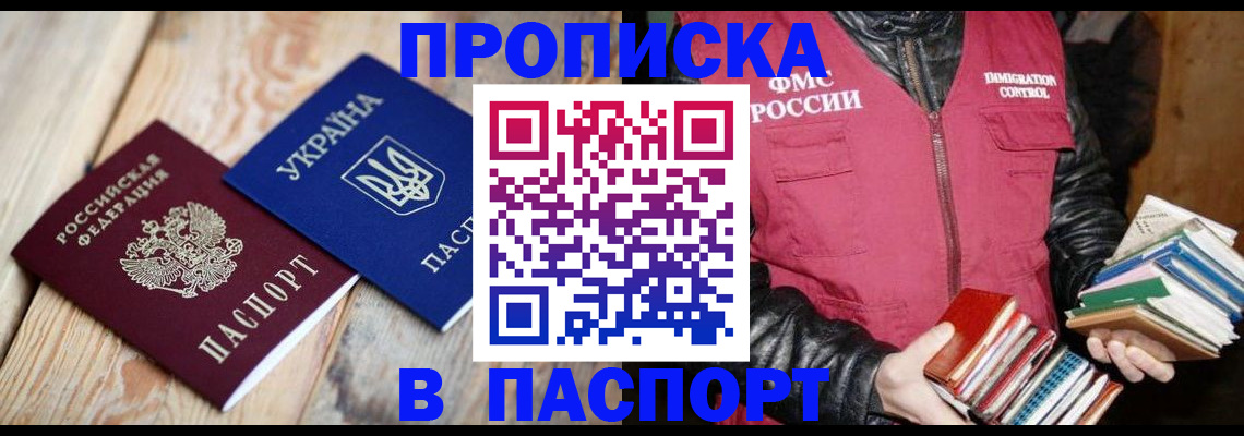 прописка гарантия в Яровом
